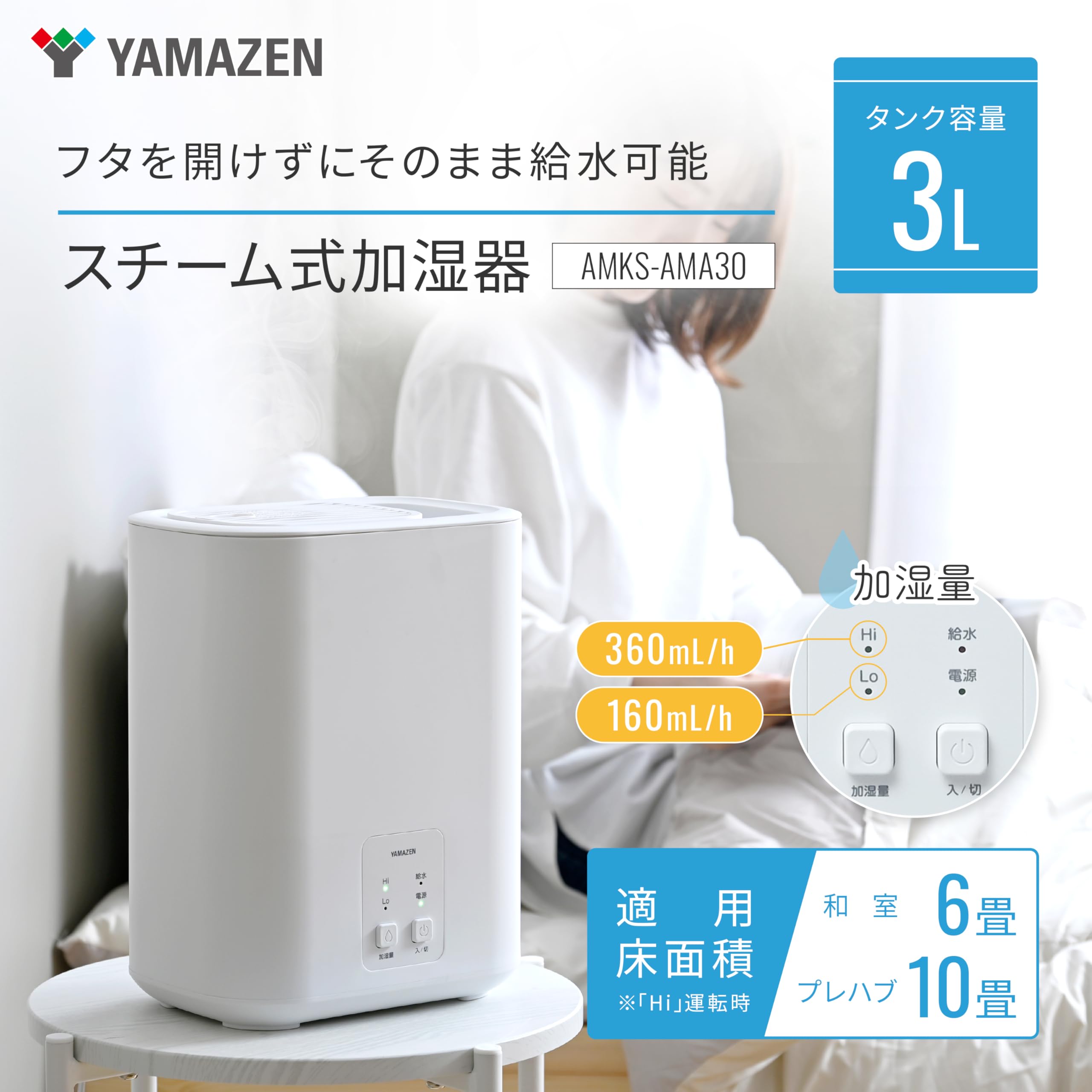 Amazon.co.jp: [山善] 加湿器 加熱式 スチーム式 上から給水 (和室6畳